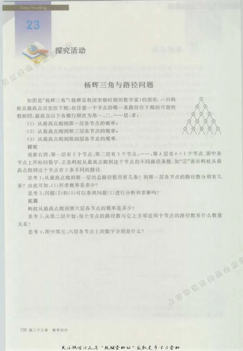 八年级下册数学沪教版电子课本_4-教培资料-26年最新资料-同步更新_初中高中教资_03科三专项（进去保存报考的学科即可）_02科三专项（笔记真题思维导图教学设计版本二）
