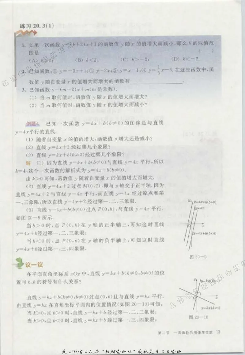 八年级下册数学沪教版电子课本_4-教培资料-26年最新资料-同步更新_初中高中教资_03科三专项（进去保存报考的学科即可）_02科三专项（笔记真题思维导图教学设计版本二）