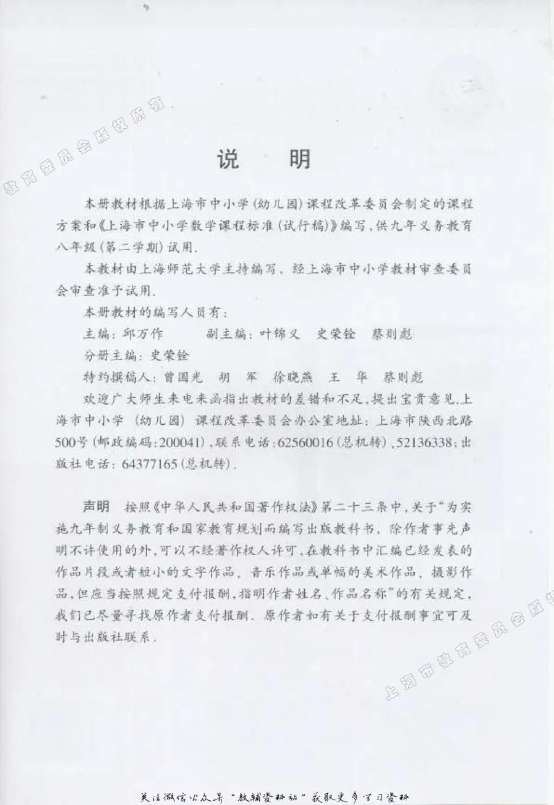 八年级下册数学沪教版电子课本_4-教培资料-26年最新资料-同步更新_初中高中教资_03科三专项（进去保存报考的学科即可）_02科三专项（笔记真题思维导图教学设计版本二）
