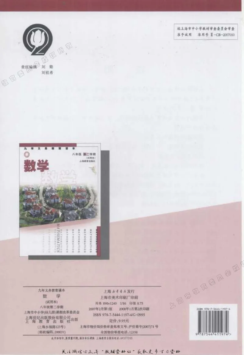 八年级下册数学沪教版电子课本_4-教培资料-26年最新资料-同步更新_初中高中教资_03科三专项（进去保存报考的学科即可）_02科三专项（笔记真题思维导图教学设计版本二）