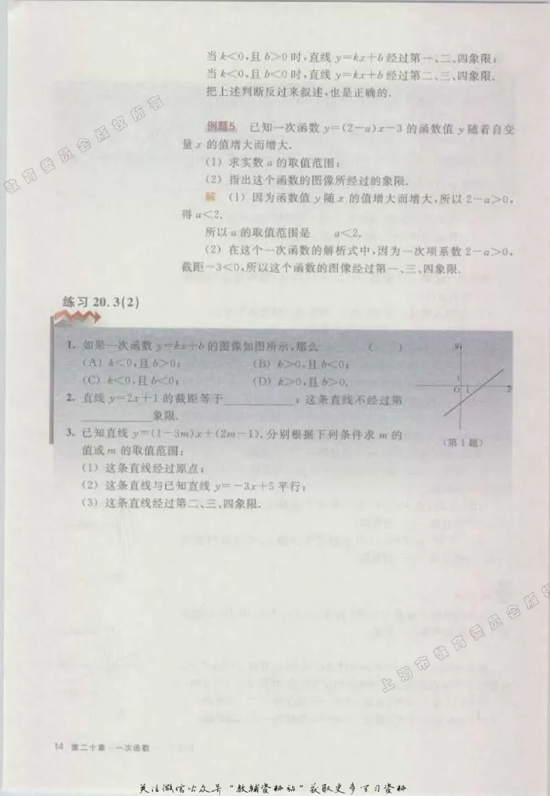 八年级下册数学沪教版电子课本_4-教培资料-26年最新资料-同步更新_初中高中教资_03科三专项（进去保存报考的学科即可）_02科三专项（笔记真题思维导图教学设计版本二）