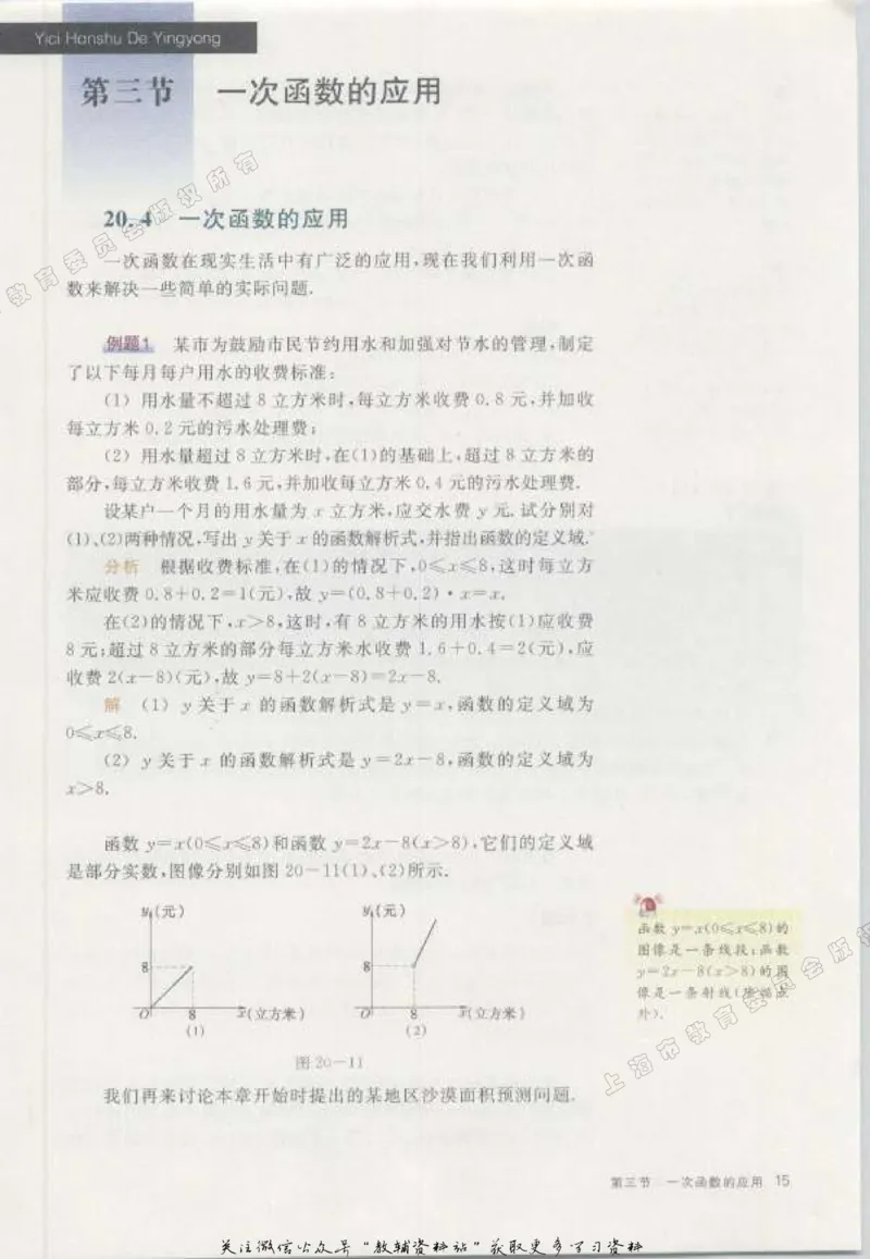 八年级下册数学沪教版电子课本_4-教培资料-26年最新资料-同步更新_初中高中教资_03科三专项（进去保存报考的学科即可）_02科三专项（笔记真题思维导图教学设计版本二）