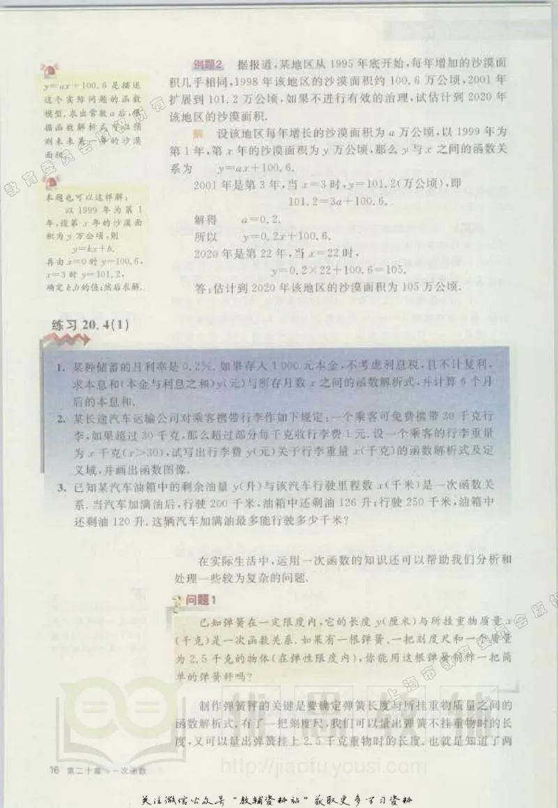 八年级下册数学沪教版电子课本_4-教培资料-26年最新资料-同步更新_初中高中教资_03科三专项（进去保存报考的学科即可）_02科三专项（笔记真题思维导图教学设计版本二）
