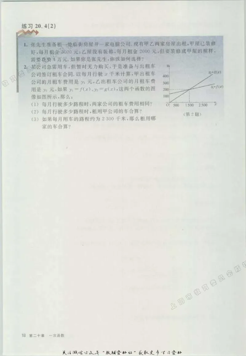 八年级下册数学沪教版电子课本_4-教培资料-26年最新资料-同步更新_初中高中教资_03科三专项（进去保存报考的学科即可）_02科三专项（笔记真题思维导图教学设计版本二）