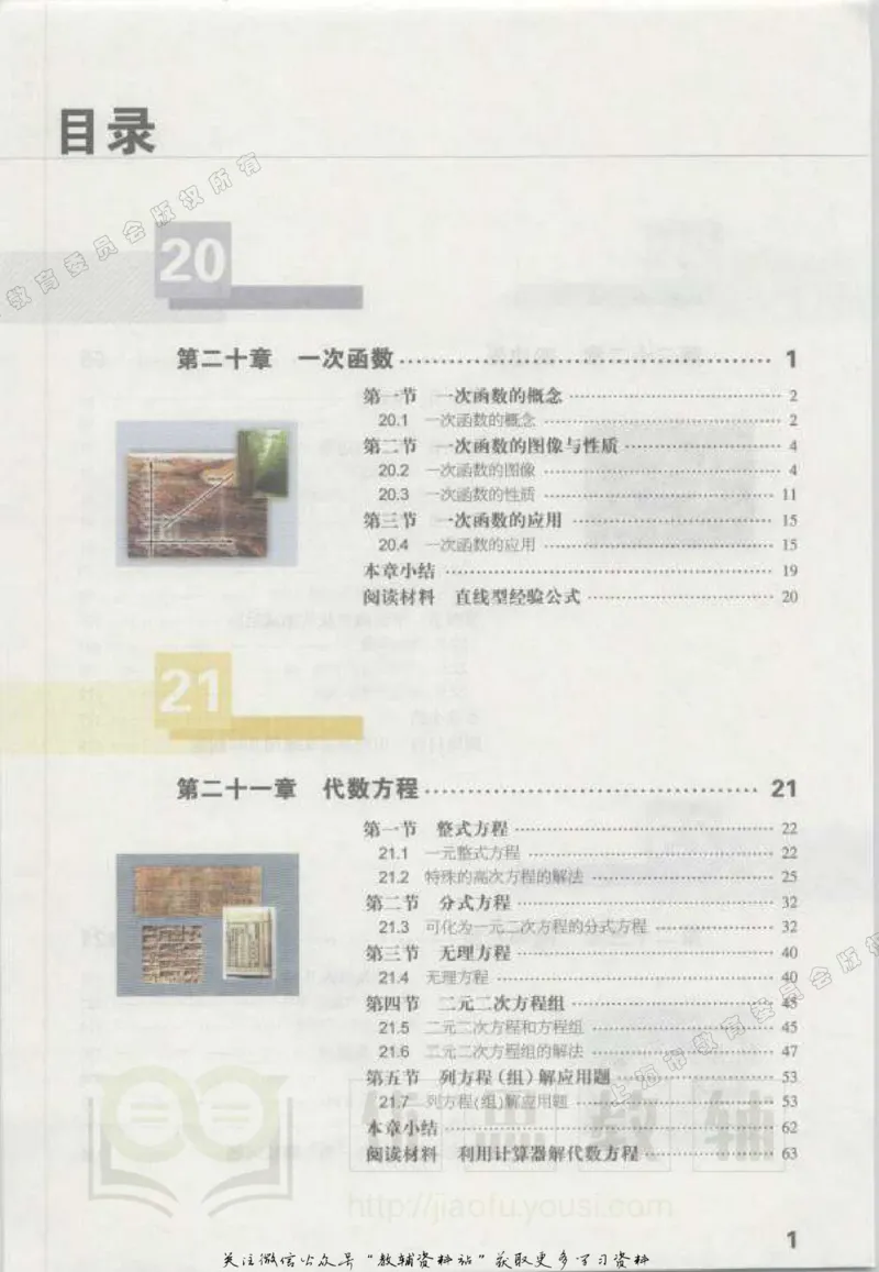 八年级下册数学沪教版电子课本_4-教培资料-26年最新资料-同步更新_初中高中教资_03科三专项（进去保存报考的学科即可）_02科三专项（笔记真题思维导图教学设计版本二）