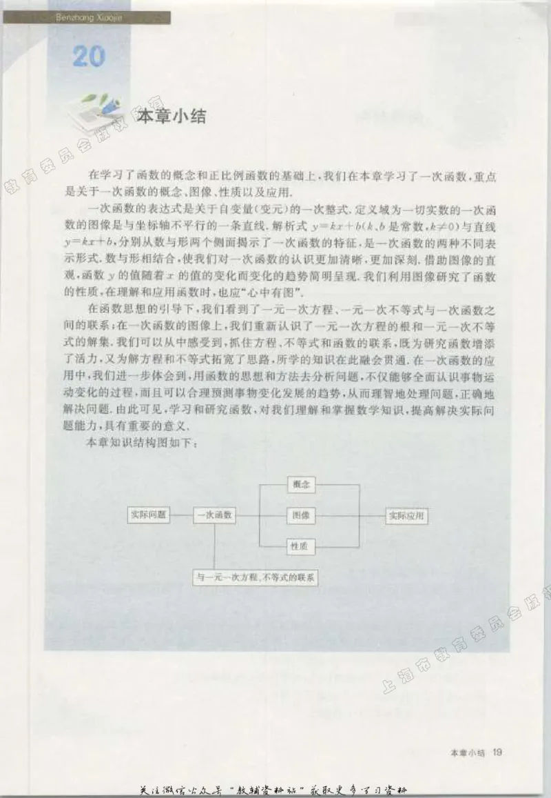 八年级下册数学沪教版电子课本_4-教培资料-26年最新资料-同步更新_初中高中教资_03科三专项（进去保存报考的学科即可）_02科三专项（笔记真题思维导图教学设计版本二）