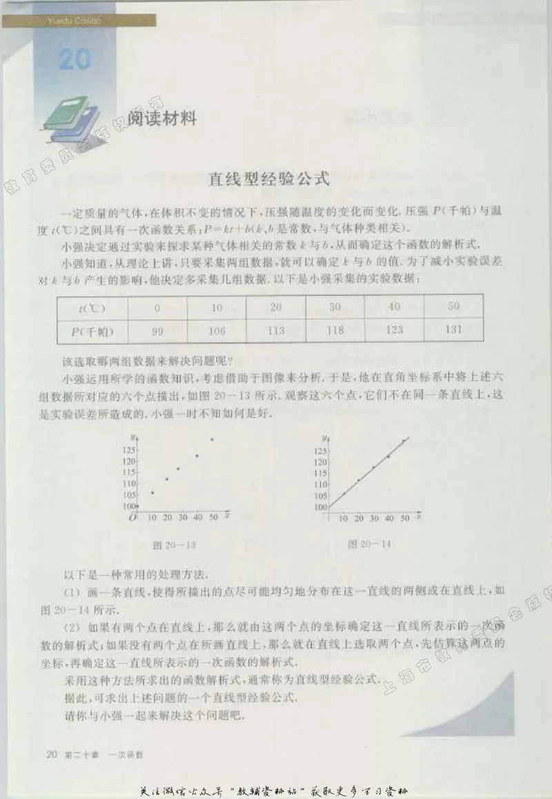 八年级下册数学沪教版电子课本_4-教培资料-26年最新资料-同步更新_初中高中教资_03科三专项（进去保存报考的学科即可）_02科三专项（笔记真题思维导图教学设计版本二）