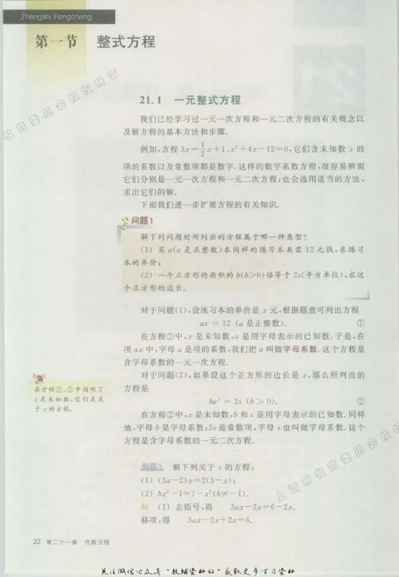 八年级下册数学沪教版电子课本_4-教培资料-26年最新资料-同步更新_初中高中教资_03科三专项（进去保存报考的学科即可）_02科三专项（笔记真题思维导图教学设计版本二）