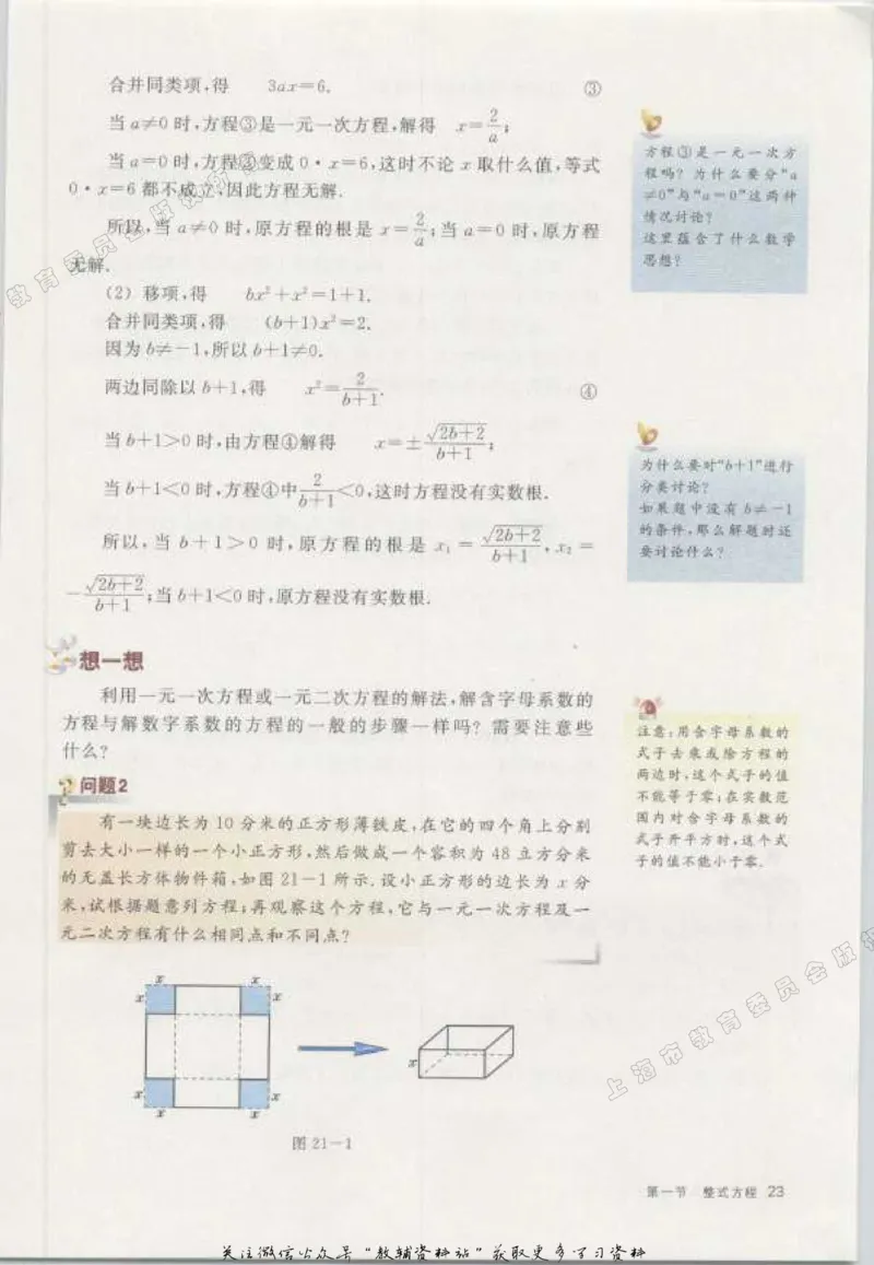 八年级下册数学沪教版电子课本_4-教培资料-26年最新资料-同步更新_初中高中教资_03科三专项（进去保存报考的学科即可）_02科三专项（笔记真题思维导图教学设计版本二）