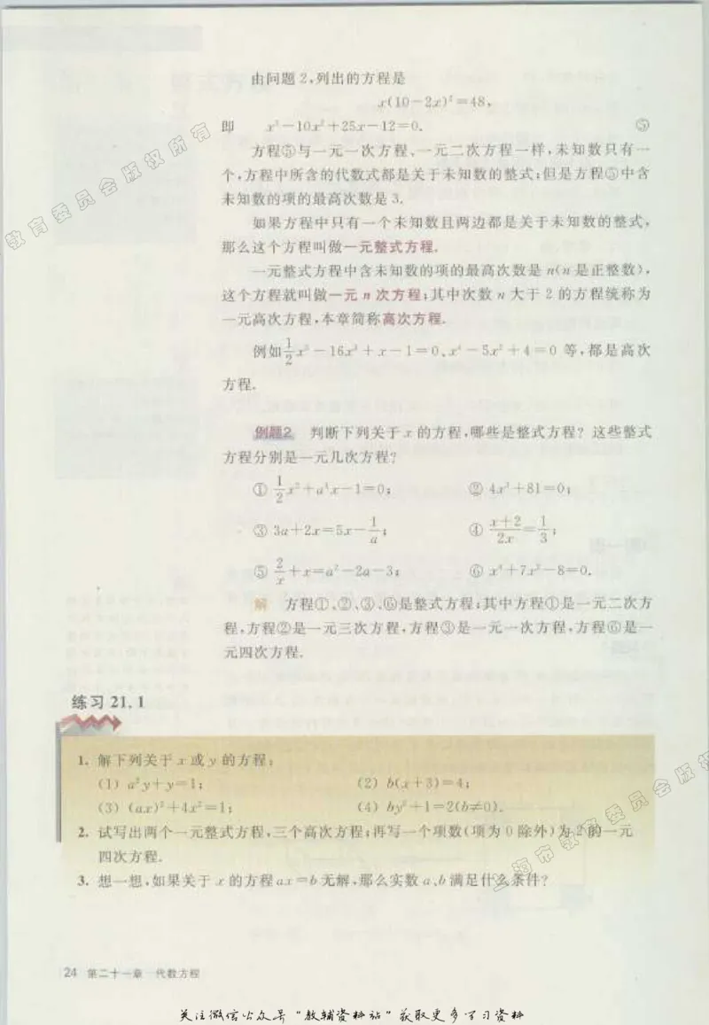 八年级下册数学沪教版电子课本_4-教培资料-26年最新资料-同步更新_初中高中教资_03科三专项（进去保存报考的学科即可）_02科三专项（笔记真题思维导图教学设计版本二）