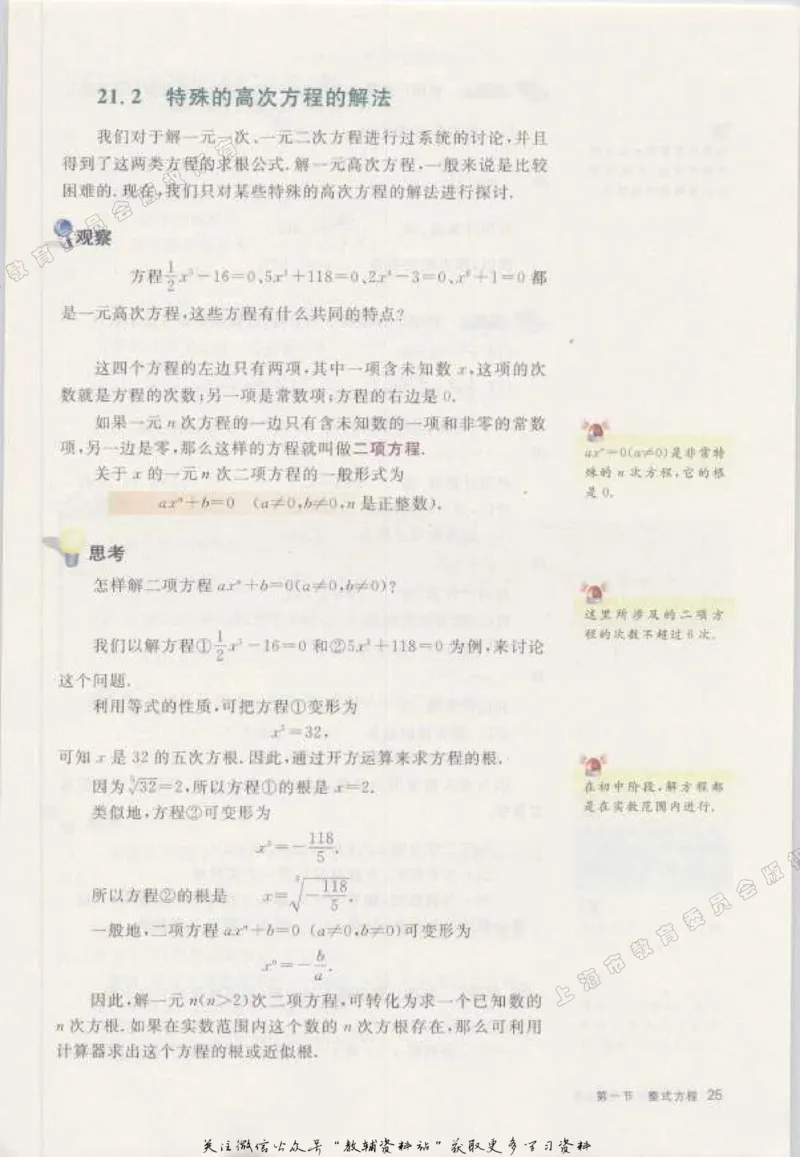 八年级下册数学沪教版电子课本_4-教培资料-26年最新资料-同步更新_初中高中教资_03科三专项（进去保存报考的学科即可）_02科三专项（笔记真题思维导图教学设计版本二）