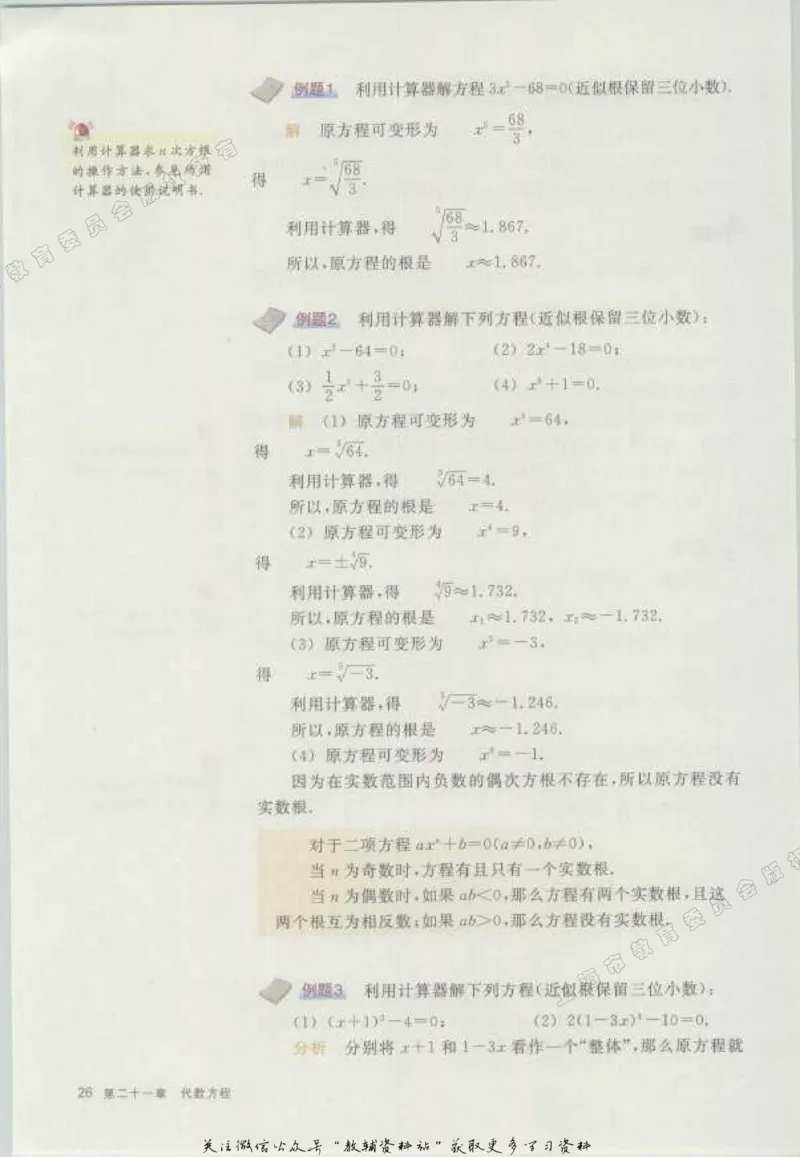 八年级下册数学沪教版电子课本_4-教培资料-26年最新资料-同步更新_初中高中教资_03科三专项（进去保存报考的学科即可）_02科三专项（笔记真题思维导图教学设计版本二）