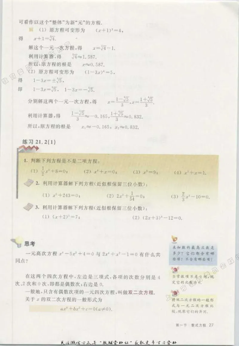 八年级下册数学沪教版电子课本_4-教培资料-26年最新资料-同步更新_初中高中教资_03科三专项（进去保存报考的学科即可）_02科三专项（笔记真题思维导图教学设计版本二）