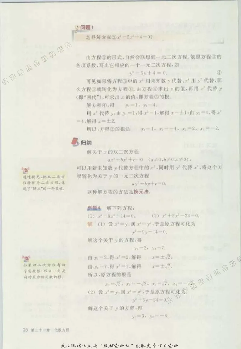 八年级下册数学沪教版电子课本_4-教培资料-26年最新资料-同步更新_初中高中教资_03科三专项（进去保存报考的学科即可）_02科三专项（笔记真题思维导图教学设计版本二）