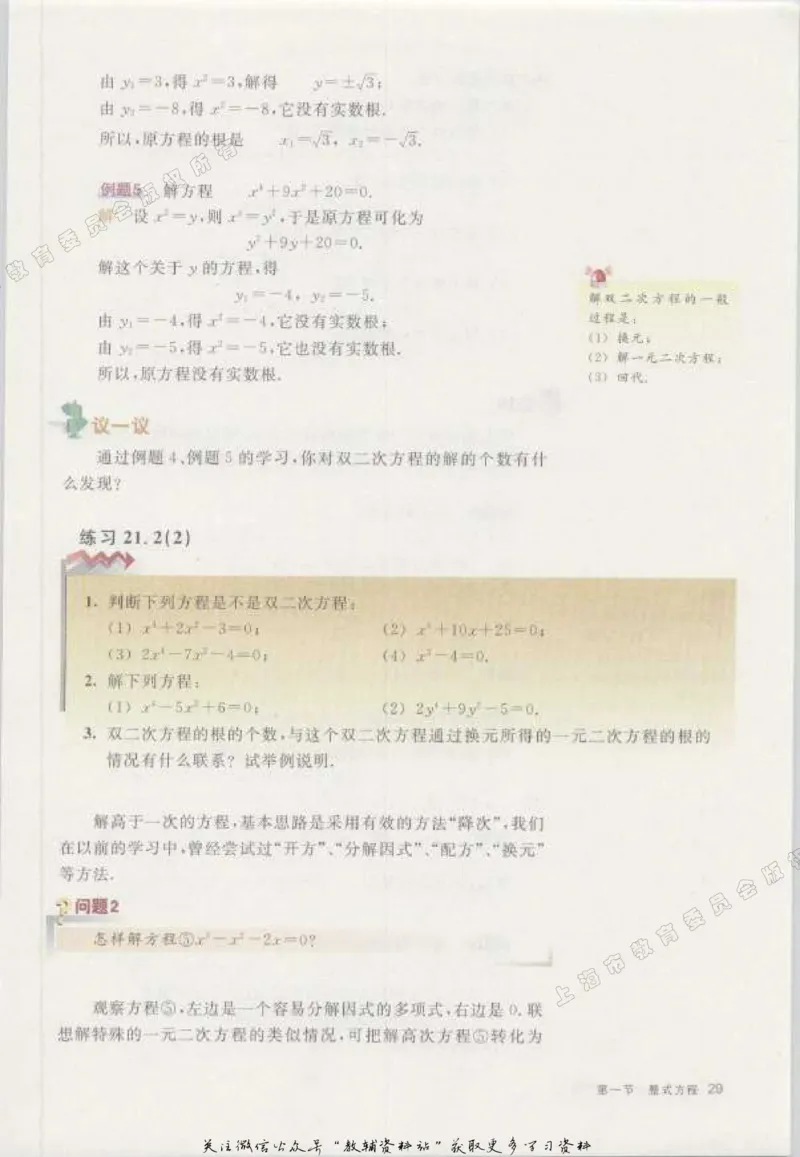 八年级下册数学沪教版电子课本_4-教培资料-26年最新资料-同步更新_初中高中教资_03科三专项（进去保存报考的学科即可）_02科三专项（笔记真题思维导图教学设计版本二）