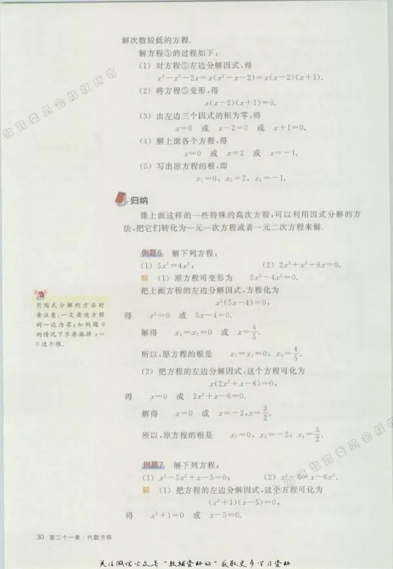 八年级下册数学沪教版电子课本_4-教培资料-26年最新资料-同步更新_初中高中教资_03科三专项（进去保存报考的学科即可）_02科三专项（笔记真题思维导图教学设计版本二）