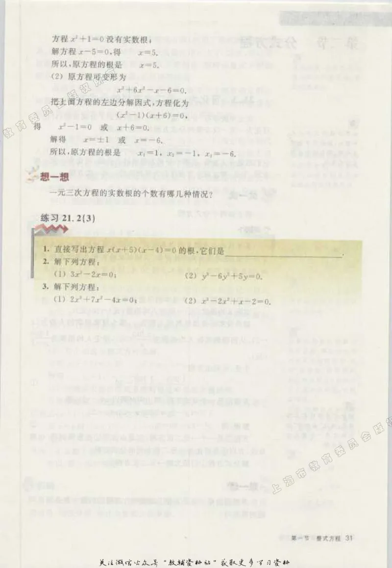 八年级下册数学沪教版电子课本_4-教培资料-26年最新资料-同步更新_初中高中教资_03科三专项（进去保存报考的学科即可）_02科三专项（笔记真题思维导图教学设计版本二）