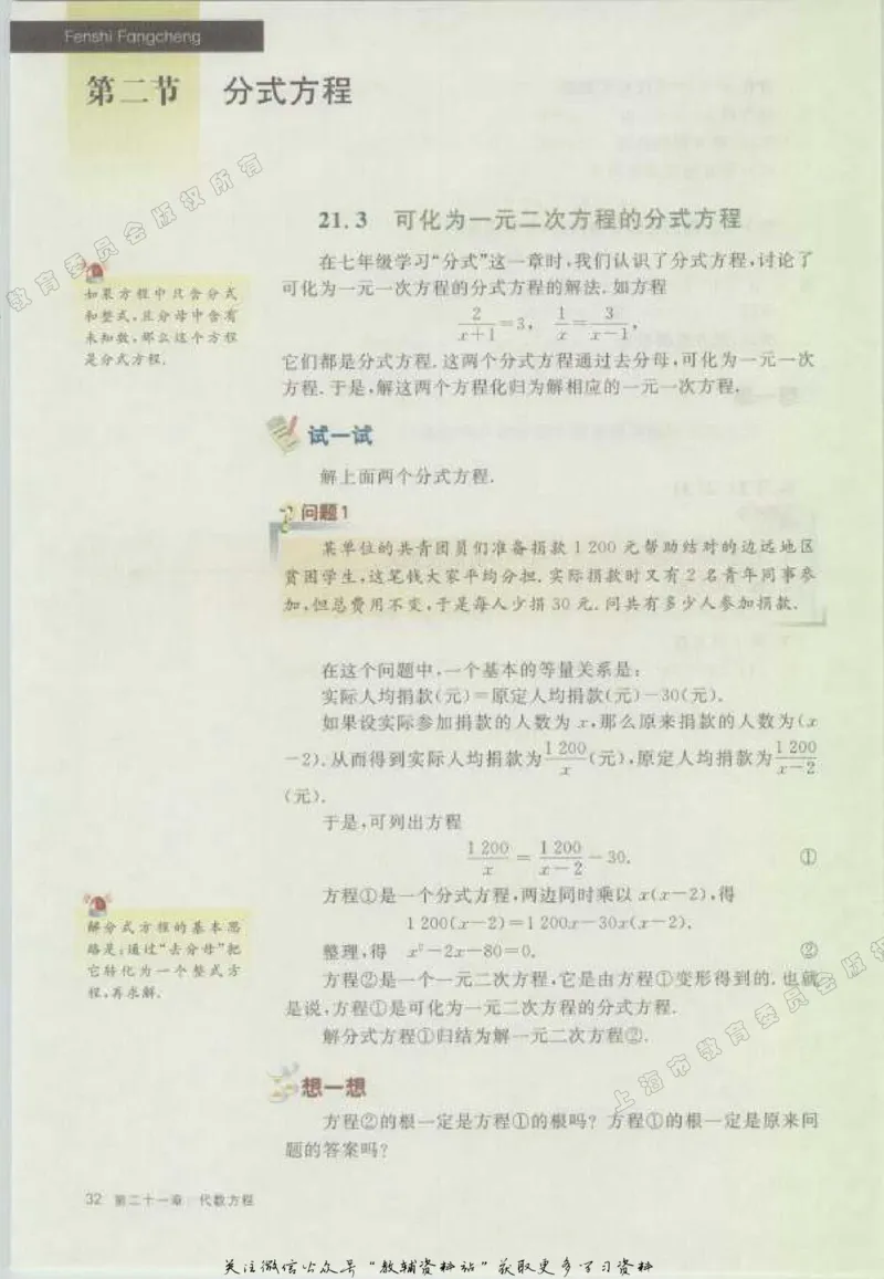 八年级下册数学沪教版电子课本_4-教培资料-26年最新资料-同步更新_初中高中教资_03科三专项（进去保存报考的学科即可）_02科三专项（笔记真题思维导图教学设计版本二）