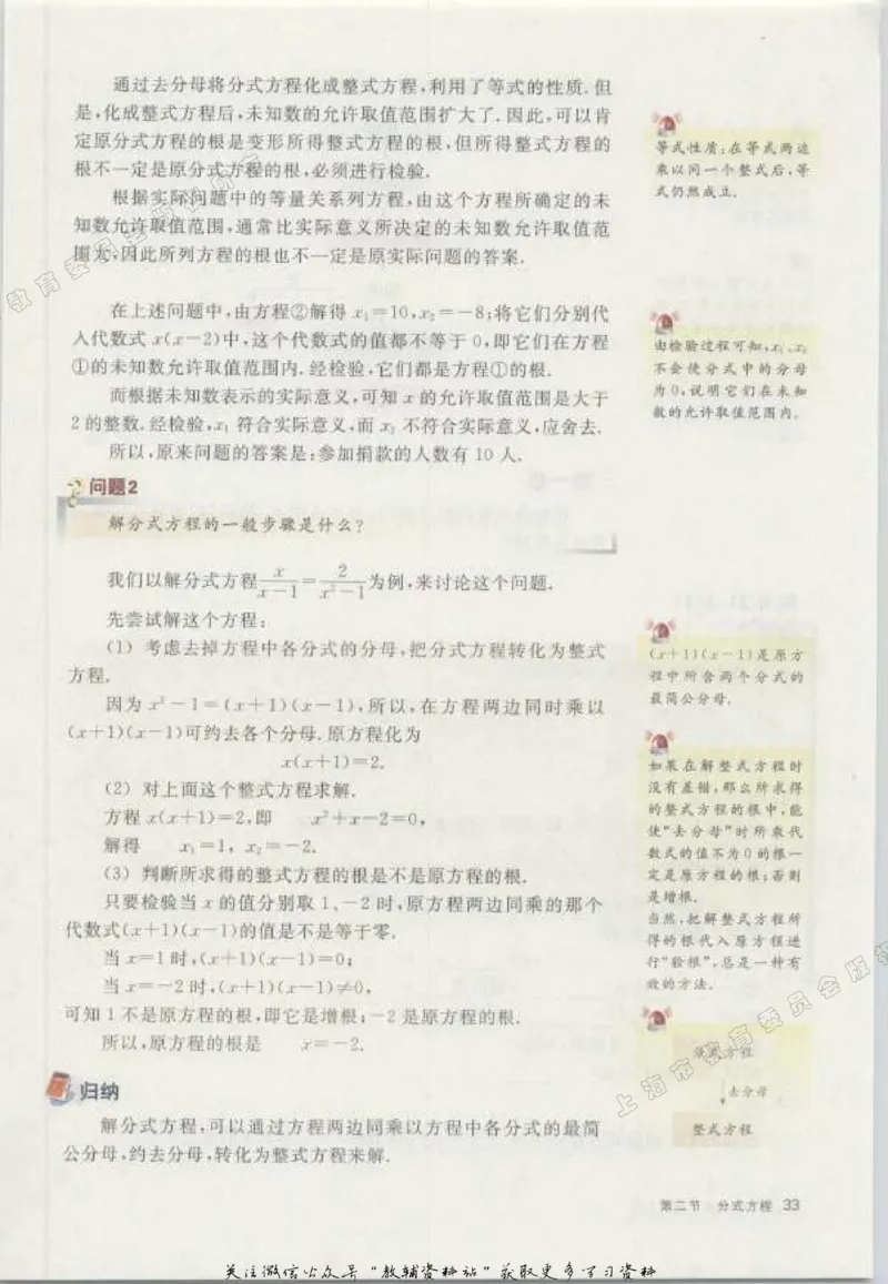 八年级下册数学沪教版电子课本_4-教培资料-26年最新资料-同步更新_初中高中教资_03科三专项（进去保存报考的学科即可）_02科三专项（笔记真题思维导图教学设计版本二）