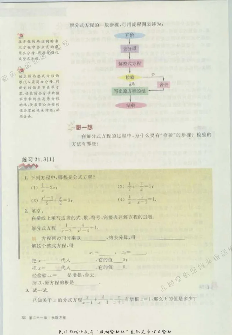 八年级下册数学沪教版电子课本_4-教培资料-26年最新资料-同步更新_初中高中教资_03科三专项（进去保存报考的学科即可）_02科三专项（笔记真题思维导图教学设计版本二）