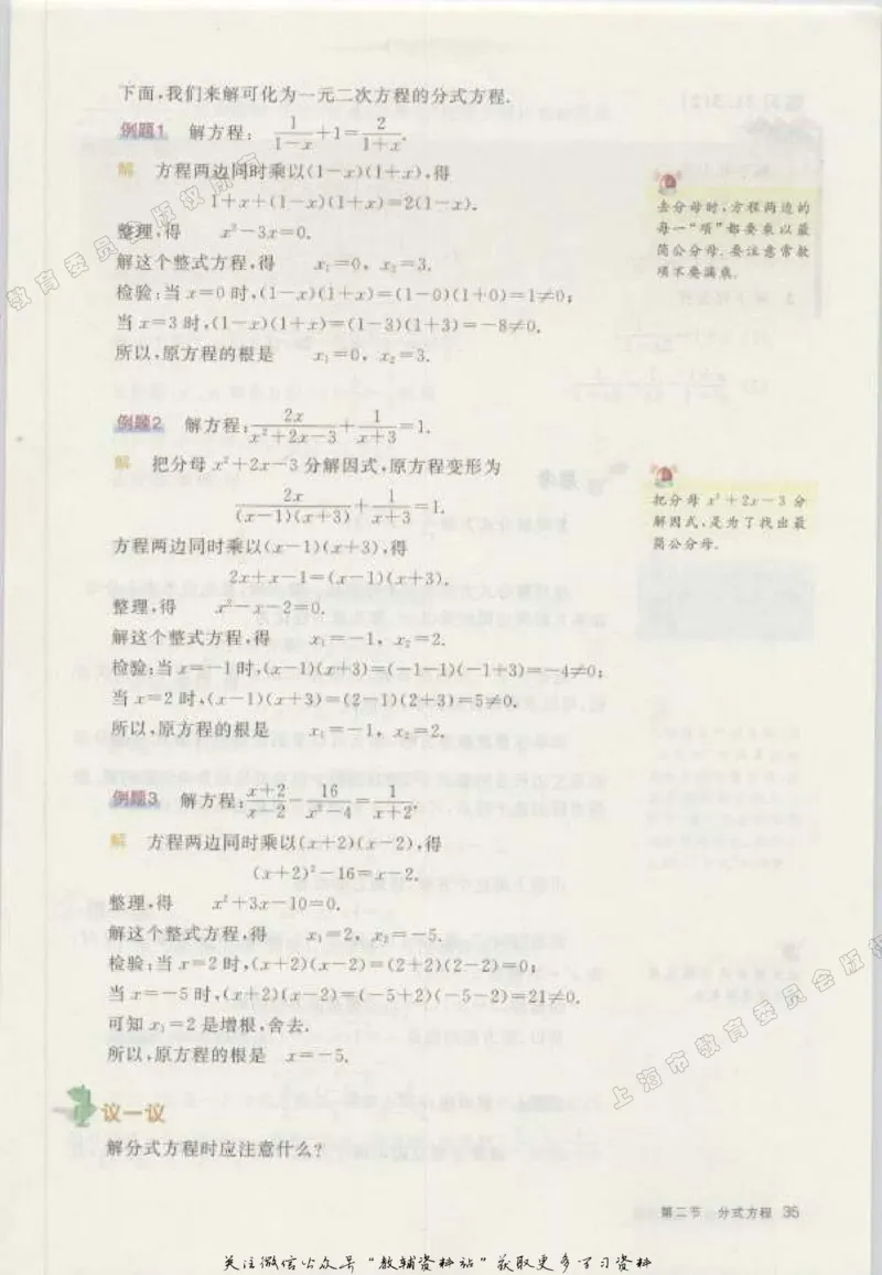 八年级下册数学沪教版电子课本_4-教培资料-26年最新资料-同步更新_初中高中教资_03科三专项（进去保存报考的学科即可）_02科三专项（笔记真题思维导图教学设计版本二）