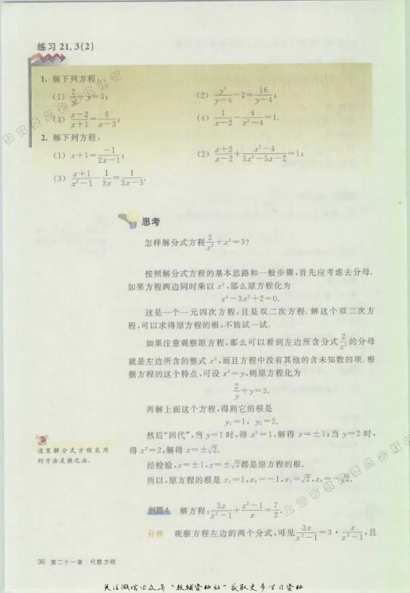 八年级下册数学沪教版电子课本_4-教培资料-26年最新资料-同步更新_初中高中教资_03科三专项（进去保存报考的学科即可）_02科三专项（笔记真题思维导图教学设计版本二）