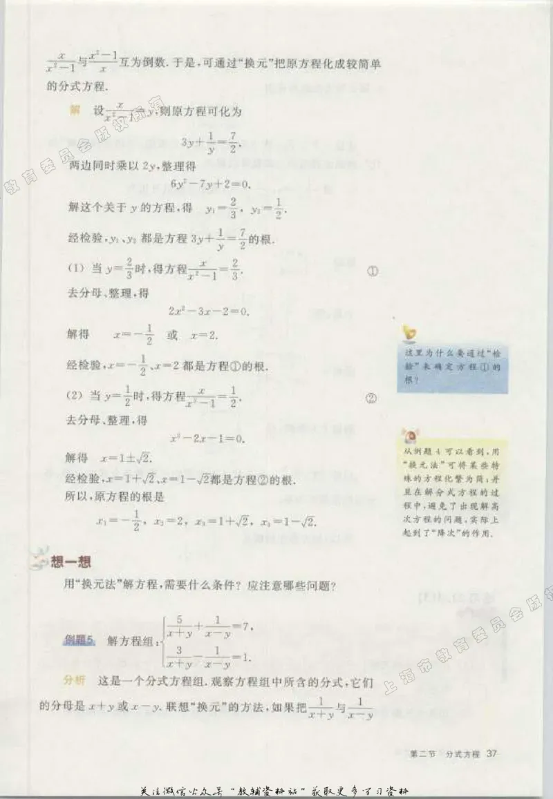 八年级下册数学沪教版电子课本_4-教培资料-26年最新资料-同步更新_初中高中教资_03科三专项（进去保存报考的学科即可）_02科三专项（笔记真题思维导图教学设计版本二）