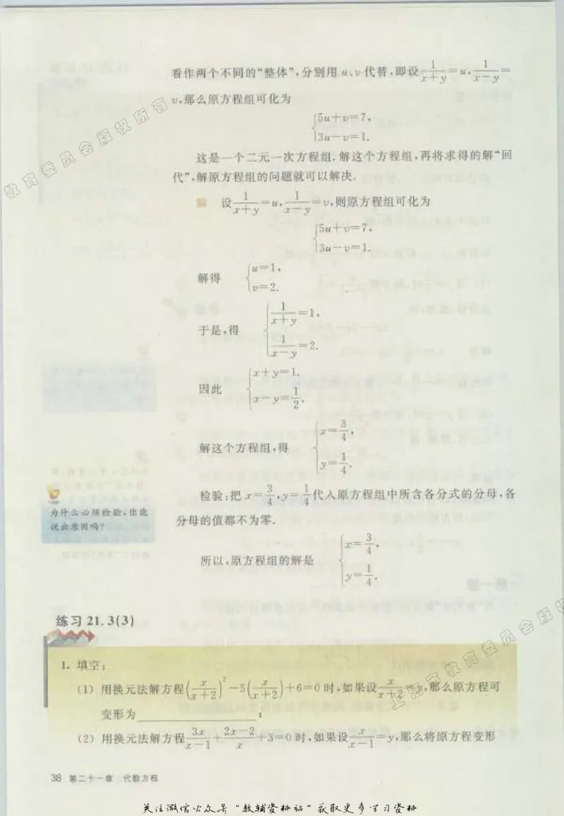 八年级下册数学沪教版电子课本_4-教培资料-26年最新资料-同步更新_初中高中教资_03科三专项（进去保存报考的学科即可）_02科三专项（笔记真题思维导图教学设计版本二）
