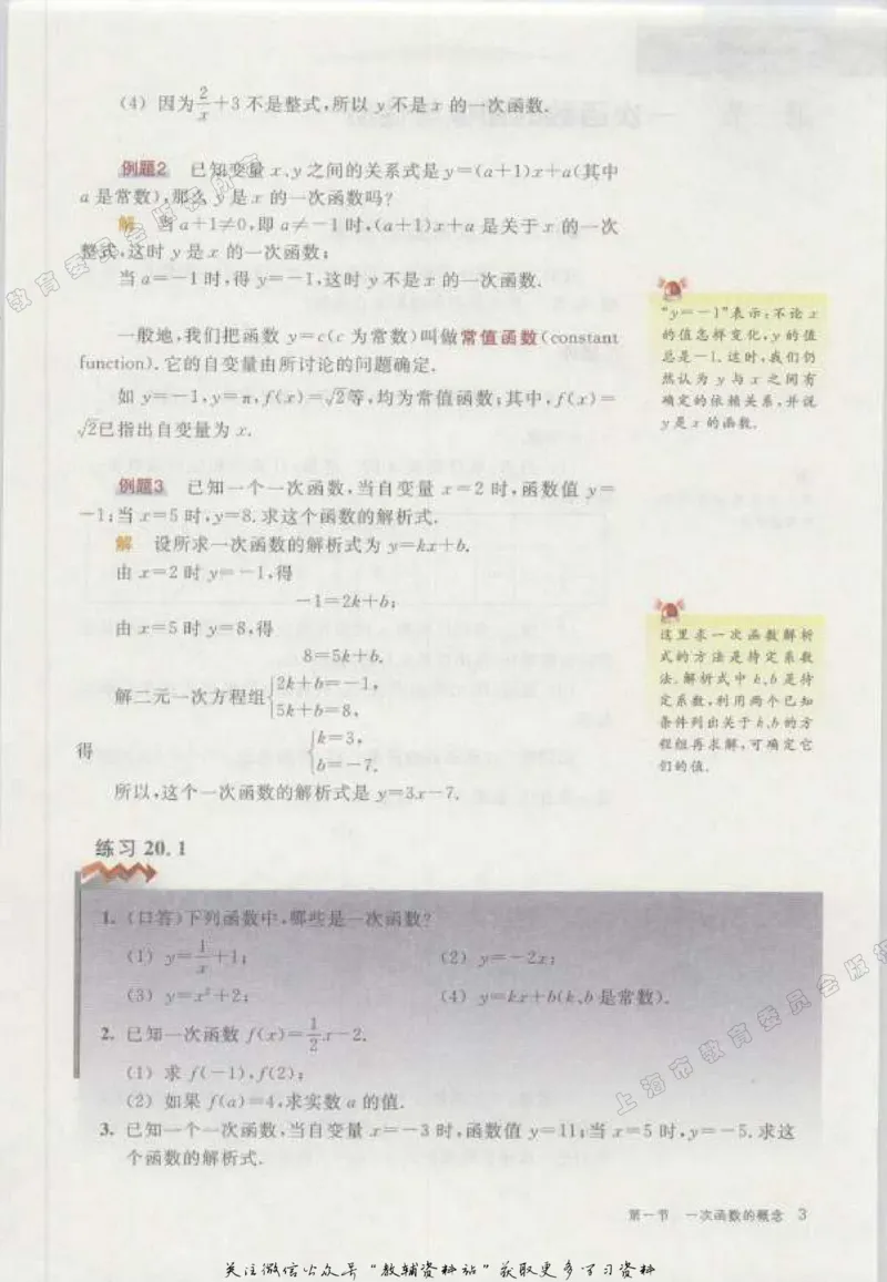 八年级下册数学沪教版电子课本_4-教培资料-26年最新资料-同步更新_初中高中教资_03科三专项（进去保存报考的学科即可）_02科三专项（笔记真题思维导图教学设计版本二）