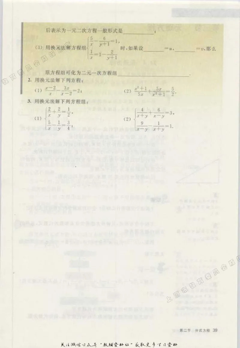 八年级下册数学沪教版电子课本_4-教培资料-26年最新资料-同步更新_初中高中教资_03科三专项（进去保存报考的学科即可）_02科三专项（笔记真题思维导图教学设计版本二）