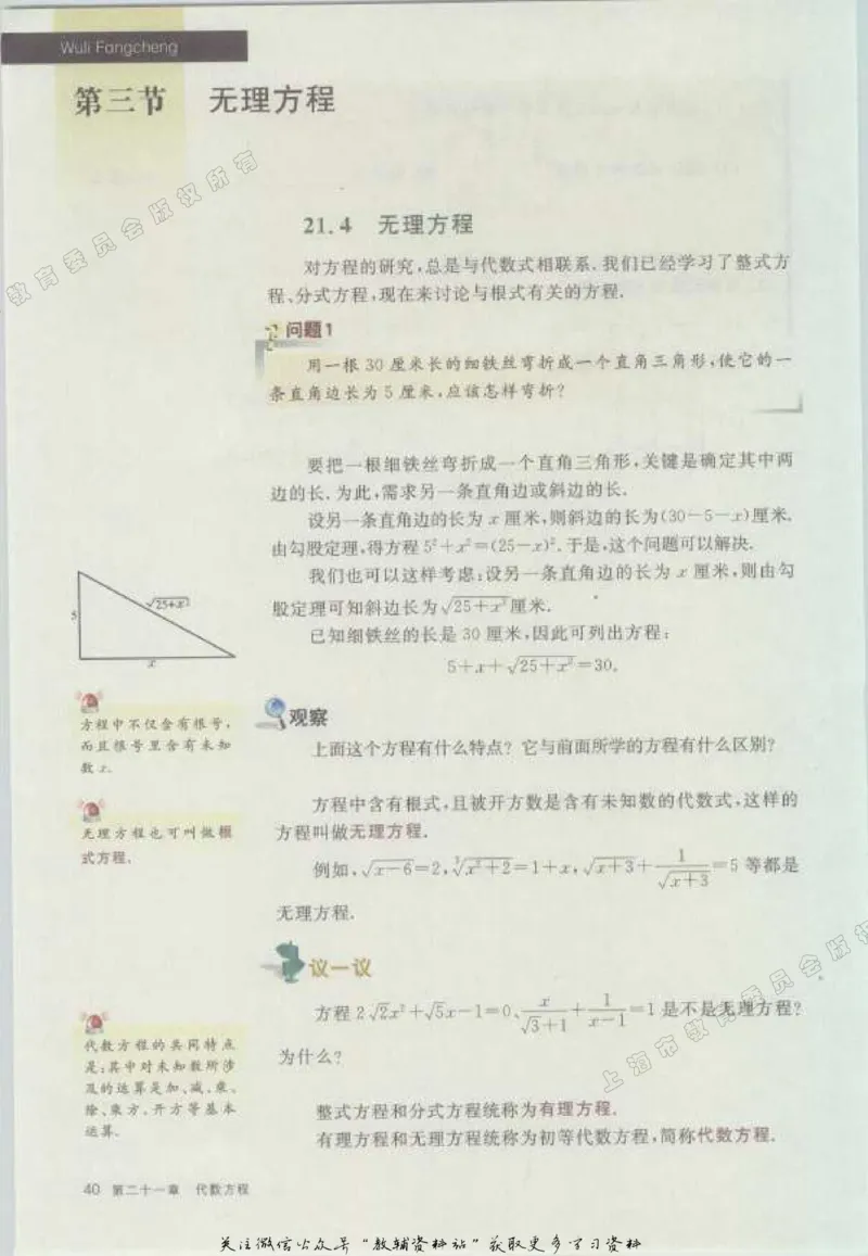 八年级下册数学沪教版电子课本_4-教培资料-26年最新资料-同步更新_初中高中教资_03科三专项（进去保存报考的学科即可）_02科三专项（笔记真题思维导图教学设计版本二）