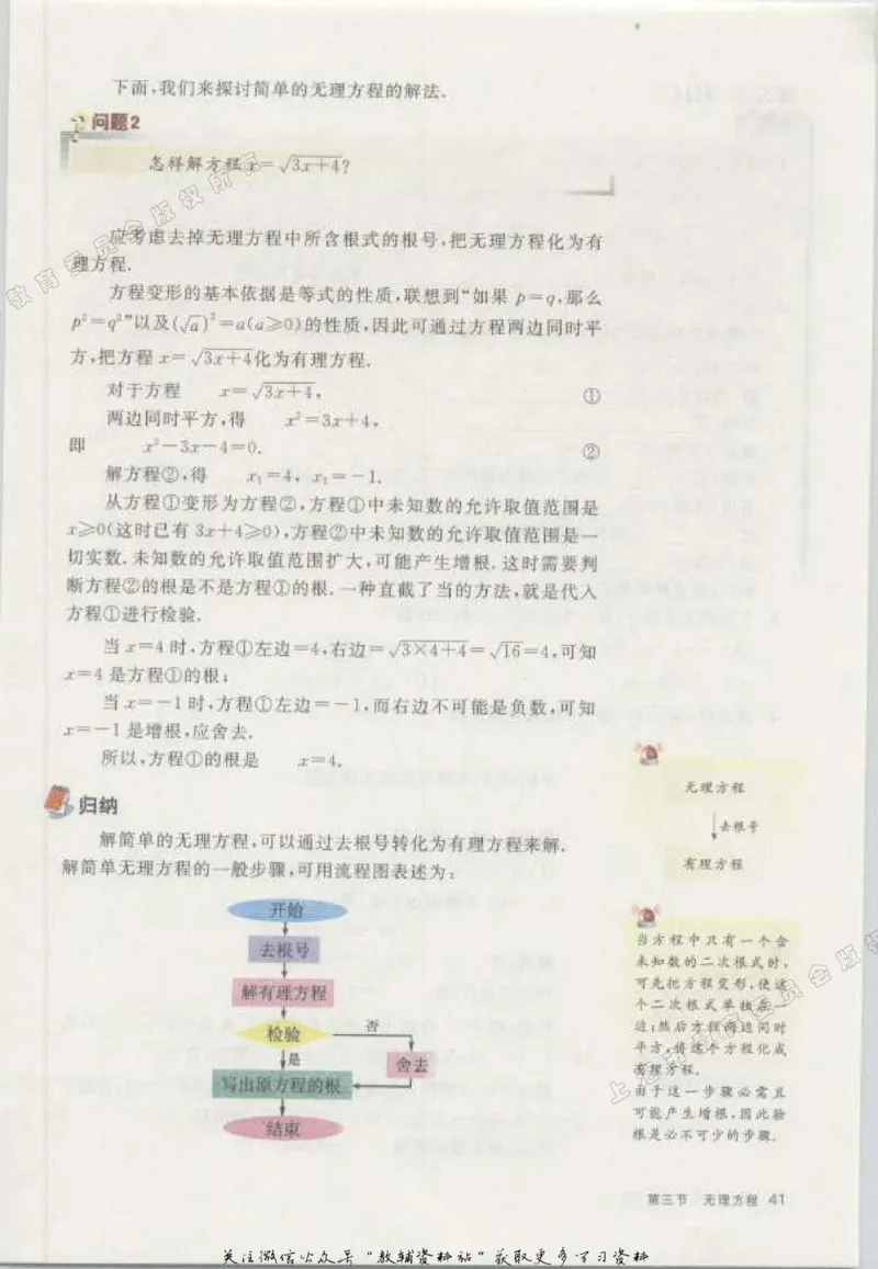 八年级下册数学沪教版电子课本_4-教培资料-26年最新资料-同步更新_初中高中教资_03科三专项（进去保存报考的学科即可）_02科三专项（笔记真题思维导图教学设计版本二）