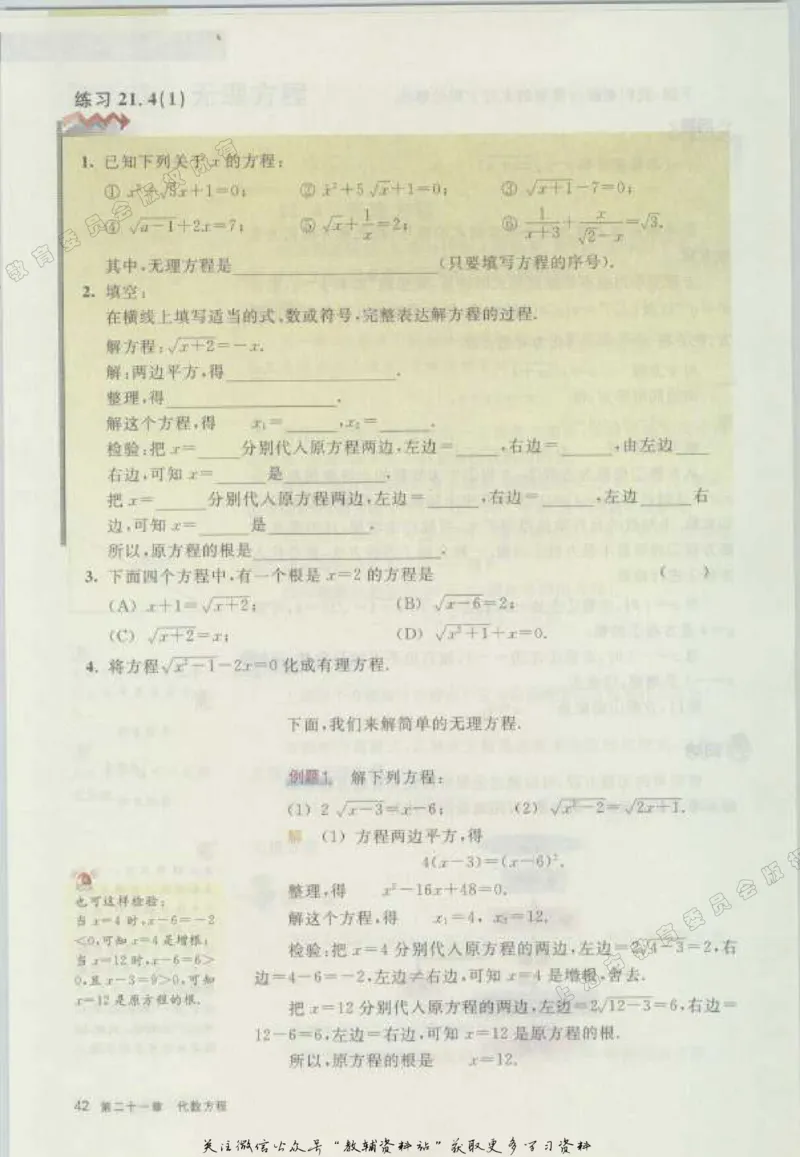 八年级下册数学沪教版电子课本_4-教培资料-26年最新资料-同步更新_初中高中教资_03科三专项（进去保存报考的学科即可）_02科三专项（笔记真题思维导图教学设计版本二）