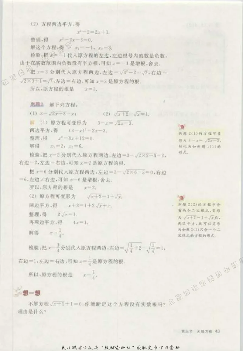 八年级下册数学沪教版电子课本_4-教培资料-26年最新资料-同步更新_初中高中教资_03科三专项（进去保存报考的学科即可）_02科三专项（笔记真题思维导图教学设计版本二）