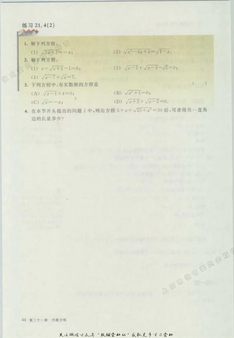 八年级下册数学沪教版电子课本_4-教培资料-26年最新资料-同步更新_初中高中教资_03科三专项（进去保存报考的学科即可）_02科三专项（笔记真题思维导图教学设计版本二）