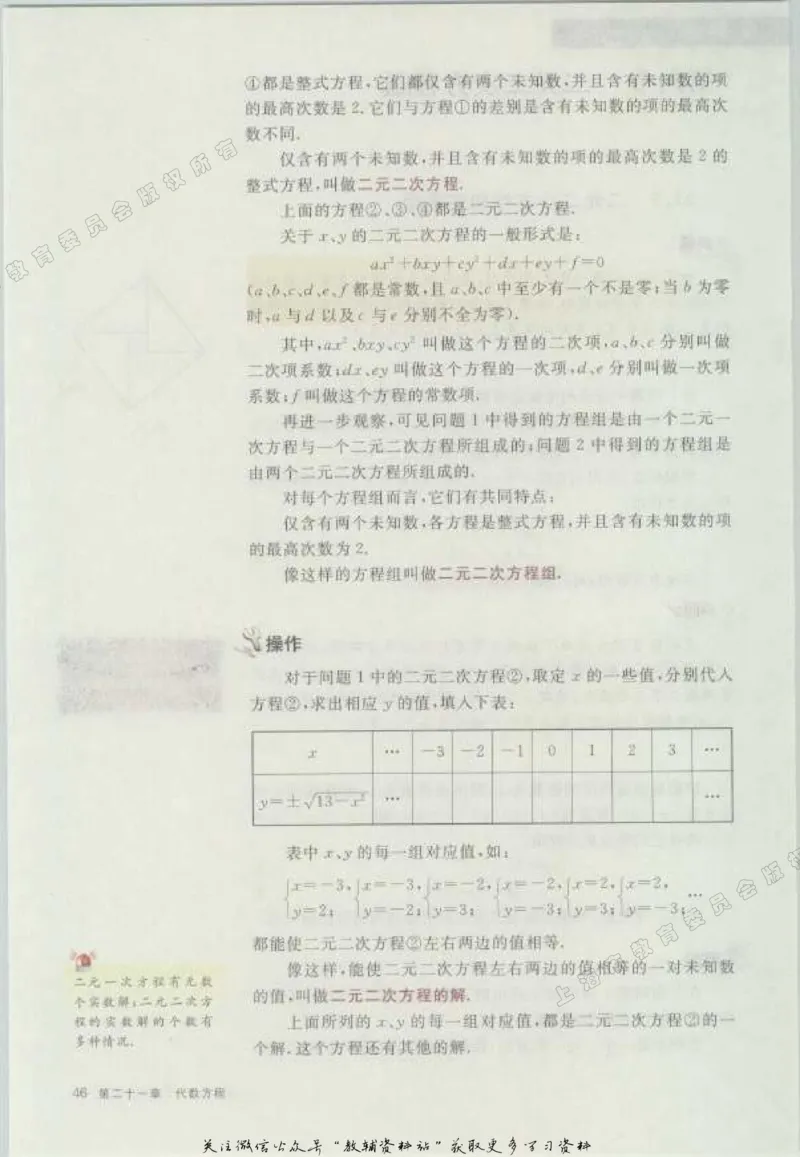 八年级下册数学沪教版电子课本_4-教培资料-26年最新资料-同步更新_初中高中教资_03科三专项（进去保存报考的学科即可）_02科三专项（笔记真题思维导图教学设计版本二）