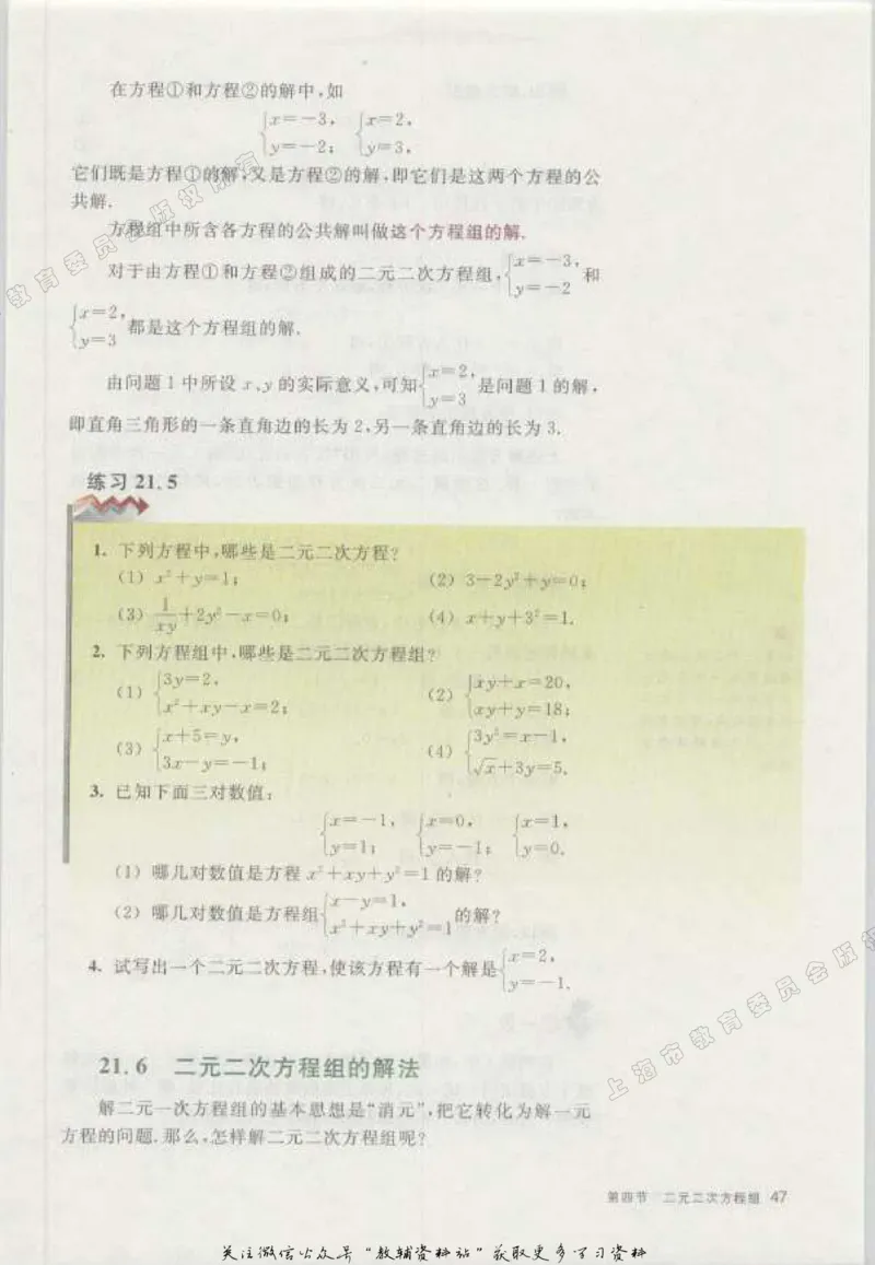 八年级下册数学沪教版电子课本_4-教培资料-26年最新资料-同步更新_初中高中教资_03科三专项（进去保存报考的学科即可）_02科三专项（笔记真题思维导图教学设计版本二）