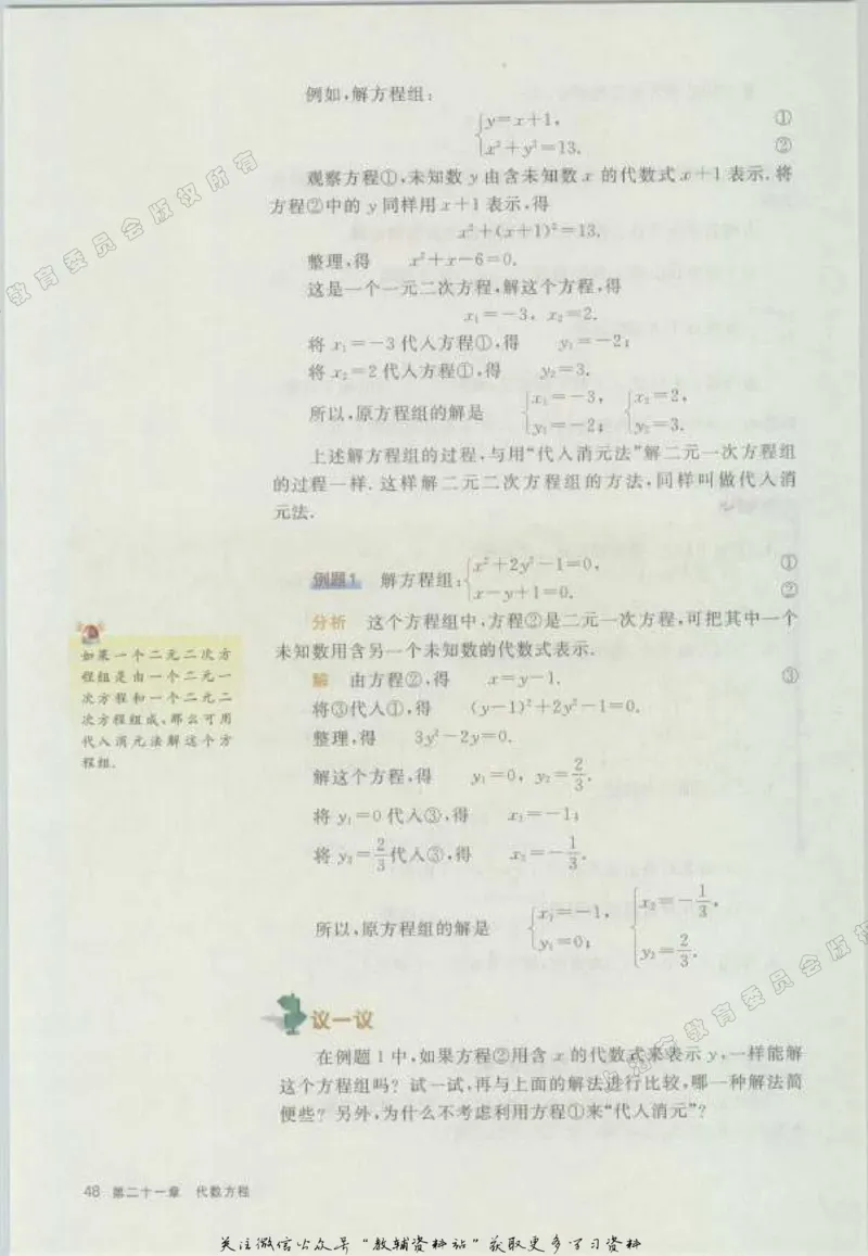 八年级下册数学沪教版电子课本_4-教培资料-26年最新资料-同步更新_初中高中教资_03科三专项（进去保存报考的学科即可）_02科三专项（笔记真题思维导图教学设计版本二）