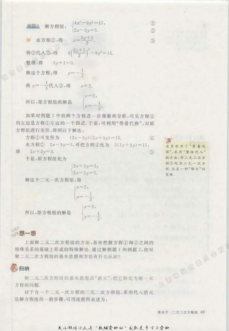 八年级下册数学沪教版电子课本_4-教培资料-26年最新资料-同步更新_初中高中教资_03科三专项（进去保存报考的学科即可）_02科三专项（笔记真题思维导图教学设计版本二）