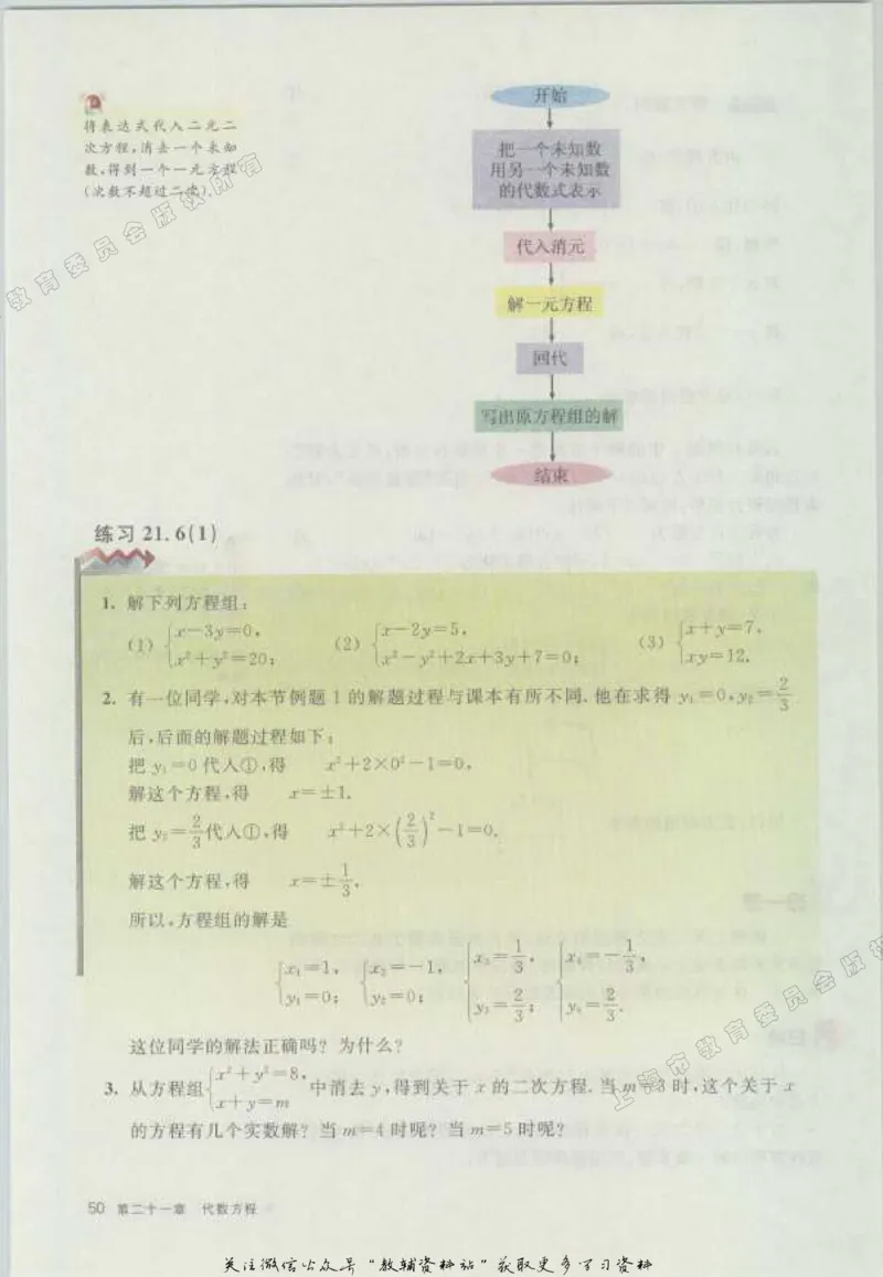 八年级下册数学沪教版电子课本_4-教培资料-26年最新资料-同步更新_初中高中教资_03科三专项（进去保存报考的学科即可）_02科三专项（笔记真题思维导图教学设计版本二）