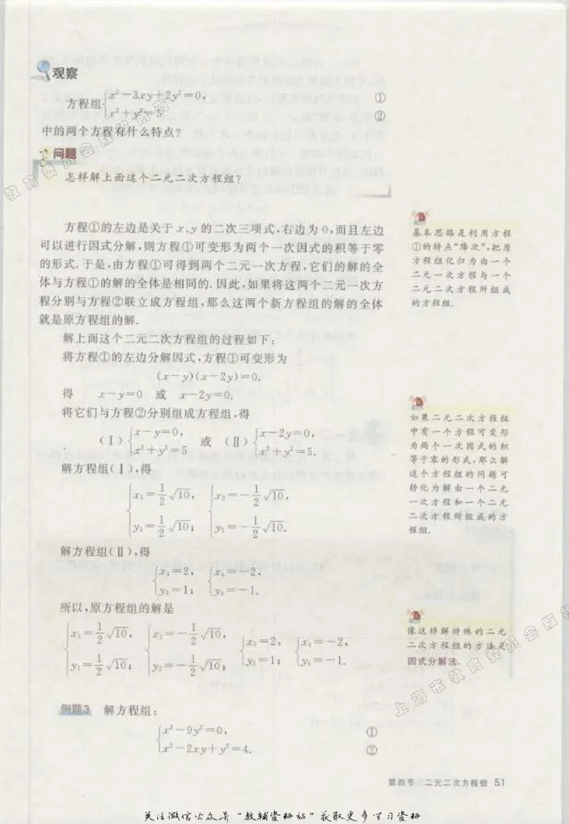 八年级下册数学沪教版电子课本_4-教培资料-26年最新资料-同步更新_初中高中教资_03科三专项（进去保存报考的学科即可）_02科三专项（笔记真题思维导图教学设计版本二）