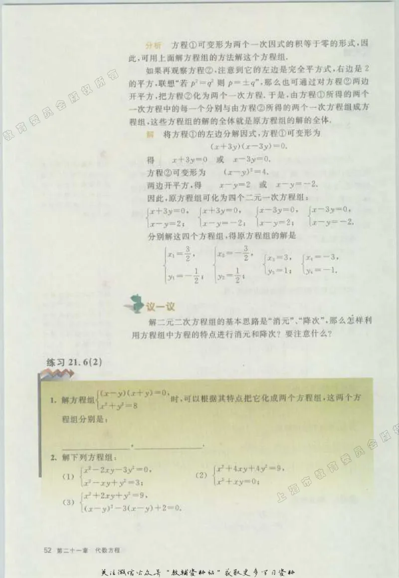 八年级下册数学沪教版电子课本_4-教培资料-26年最新资料-同步更新_初中高中教资_03科三专项（进去保存报考的学科即可）_02科三专项（笔记真题思维导图教学设计版本二）