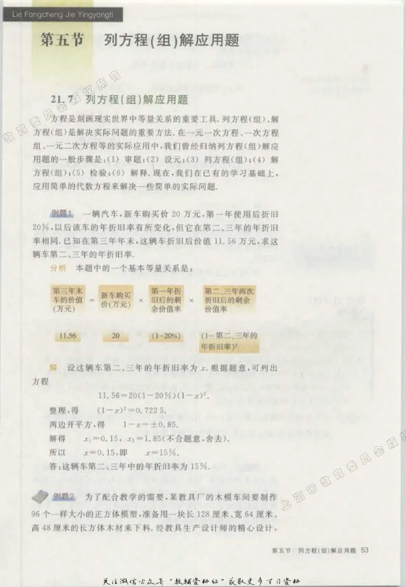 八年级下册数学沪教版电子课本_4-教培资料-26年最新资料-同步更新_初中高中教资_03科三专项（进去保存报考的学科即可）_02科三专项（笔记真题思维导图教学设计版本二）