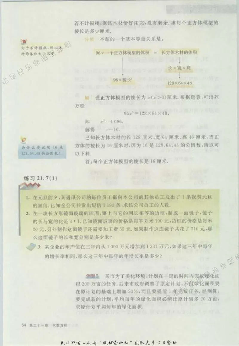 八年级下册数学沪教版电子课本_4-教培资料-26年最新资料-同步更新_初中高中教资_03科三专项（进去保存报考的学科即可）_02科三专项（笔记真题思维导图教学设计版本二）