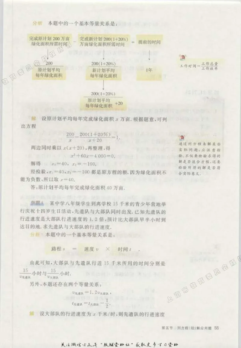 八年级下册数学沪教版电子课本_4-教培资料-26年最新资料-同步更新_初中高中教资_03科三专项（进去保存报考的学科即可）_02科三专项（笔记真题思维导图教学设计版本二）