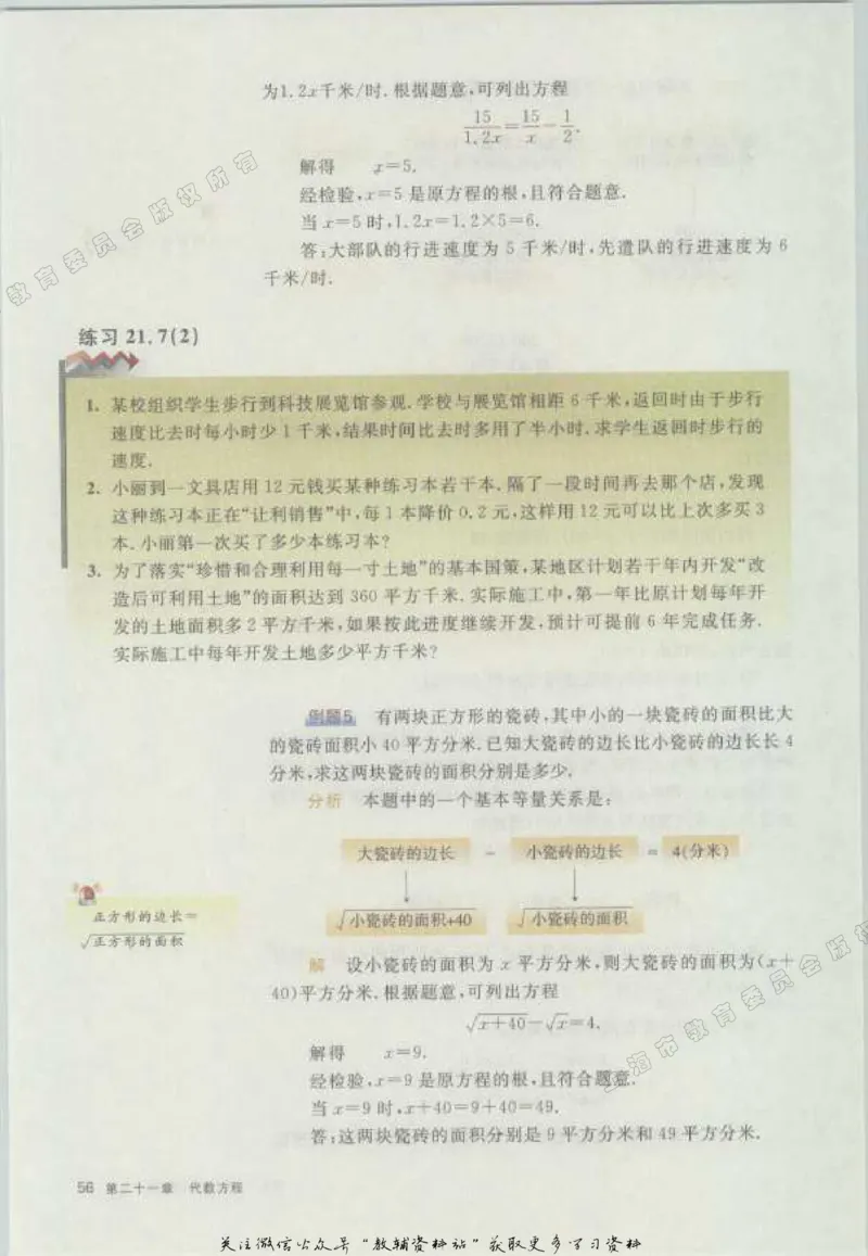 八年级下册数学沪教版电子课本_4-教培资料-26年最新资料-同步更新_初中高中教资_03科三专项（进去保存报考的学科即可）_02科三专项（笔记真题思维导图教学设计版本二）