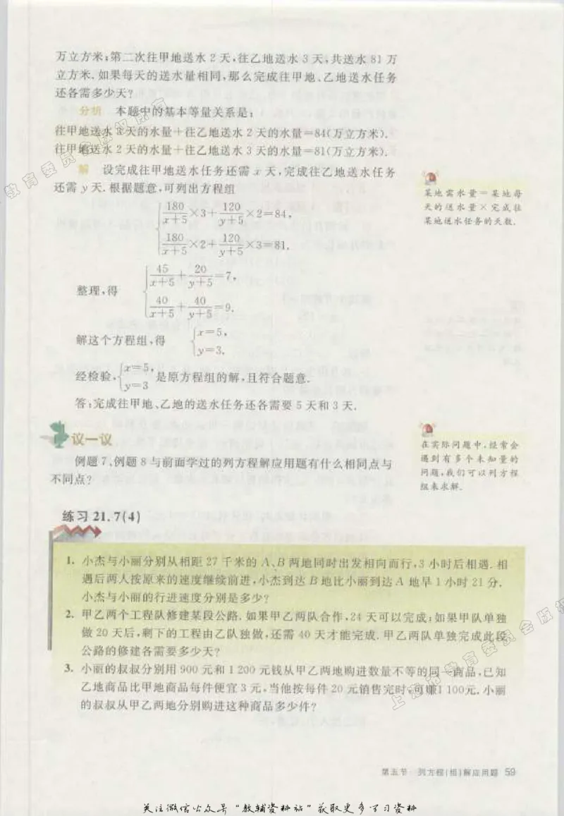 八年级下册数学沪教版电子课本_4-教培资料-26年最新资料-同步更新_初中高中教资_03科三专项（进去保存报考的学科即可）_02科三专项（笔记真题思维导图教学设计版本二）