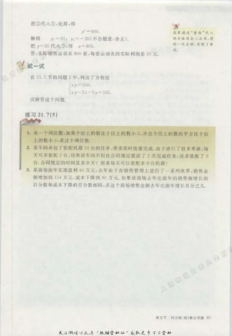 八年级下册数学沪教版电子课本_4-教培资料-26年最新资料-同步更新_初中高中教资_03科三专项（进去保存报考的学科即可）_02科三专项（笔记真题思维导图教学设计版本二）