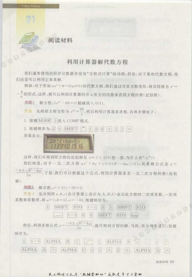 八年级下册数学沪教版电子课本_4-教培资料-26年最新资料-同步更新_初中高中教资_03科三专项（进去保存报考的学科即可）_02科三专项（笔记真题思维导图教学设计版本二）
