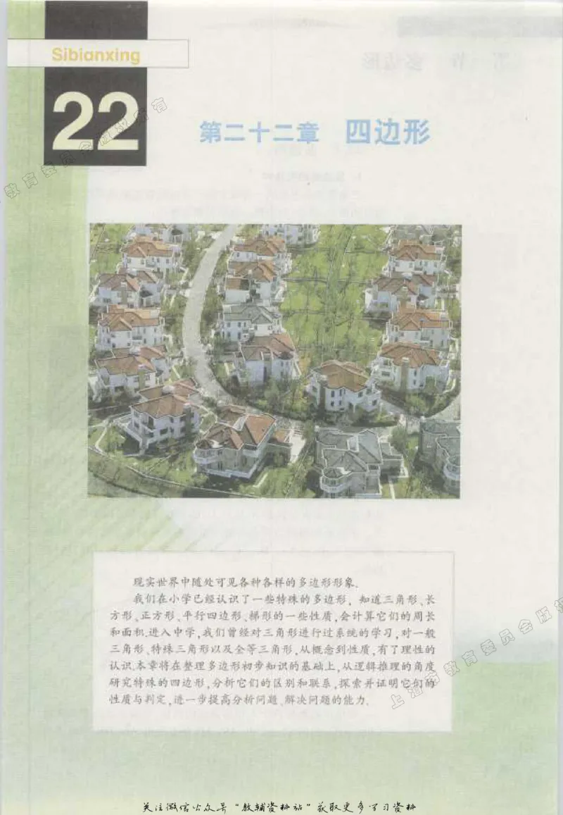 八年级下册数学沪教版电子课本_4-教培资料-26年最新资料-同步更新_初中高中教资_03科三专项（进去保存报考的学科即可）_02科三专项（笔记真题思维导图教学设计版本二）